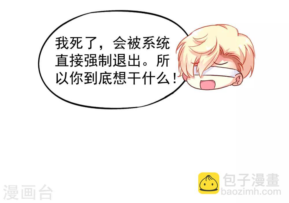 《谋心游戏》第14话 你已经死了 第13页