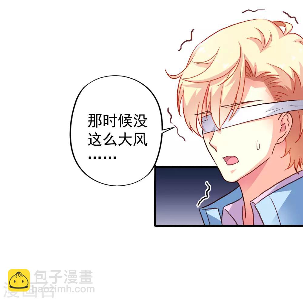 《谋心游戏》第14话 你已经死了 第19页
