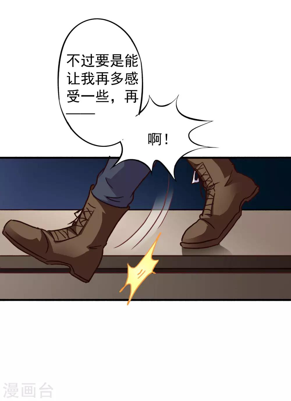 《谋心游戏》第14话 你已经死了 第23页