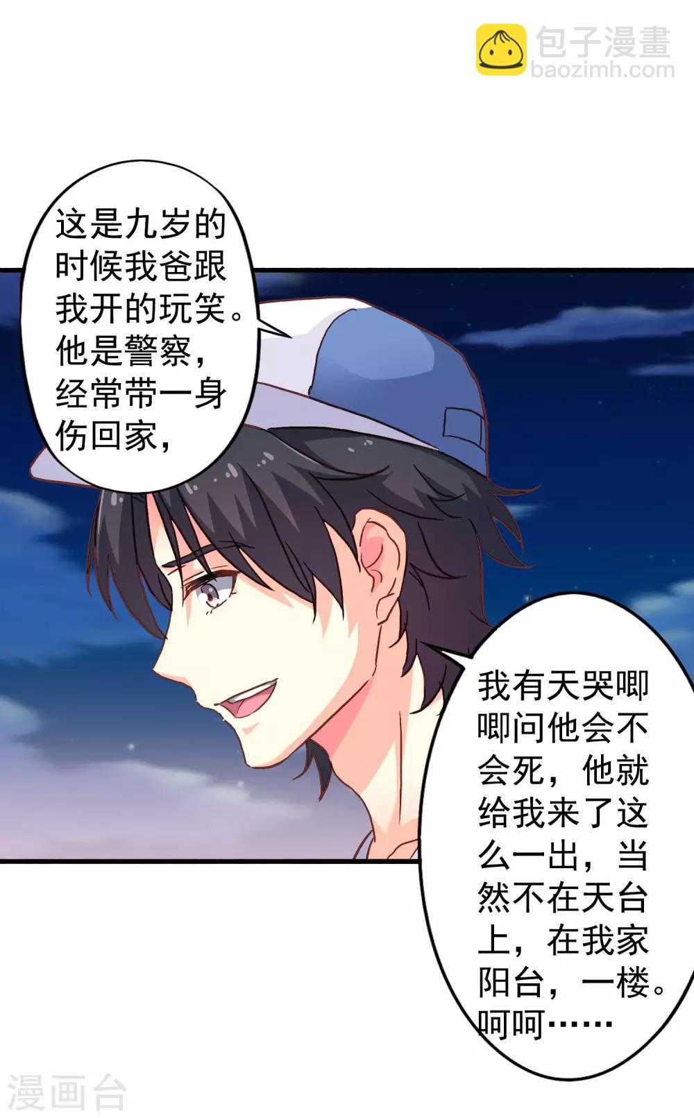 《谋心游戏》第14话 你已经死了 第28页
