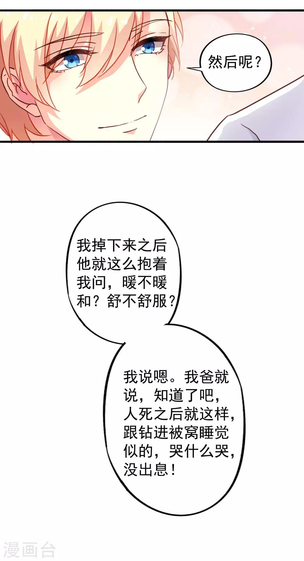 《谋心游戏》第14话 你已经死了 第29页