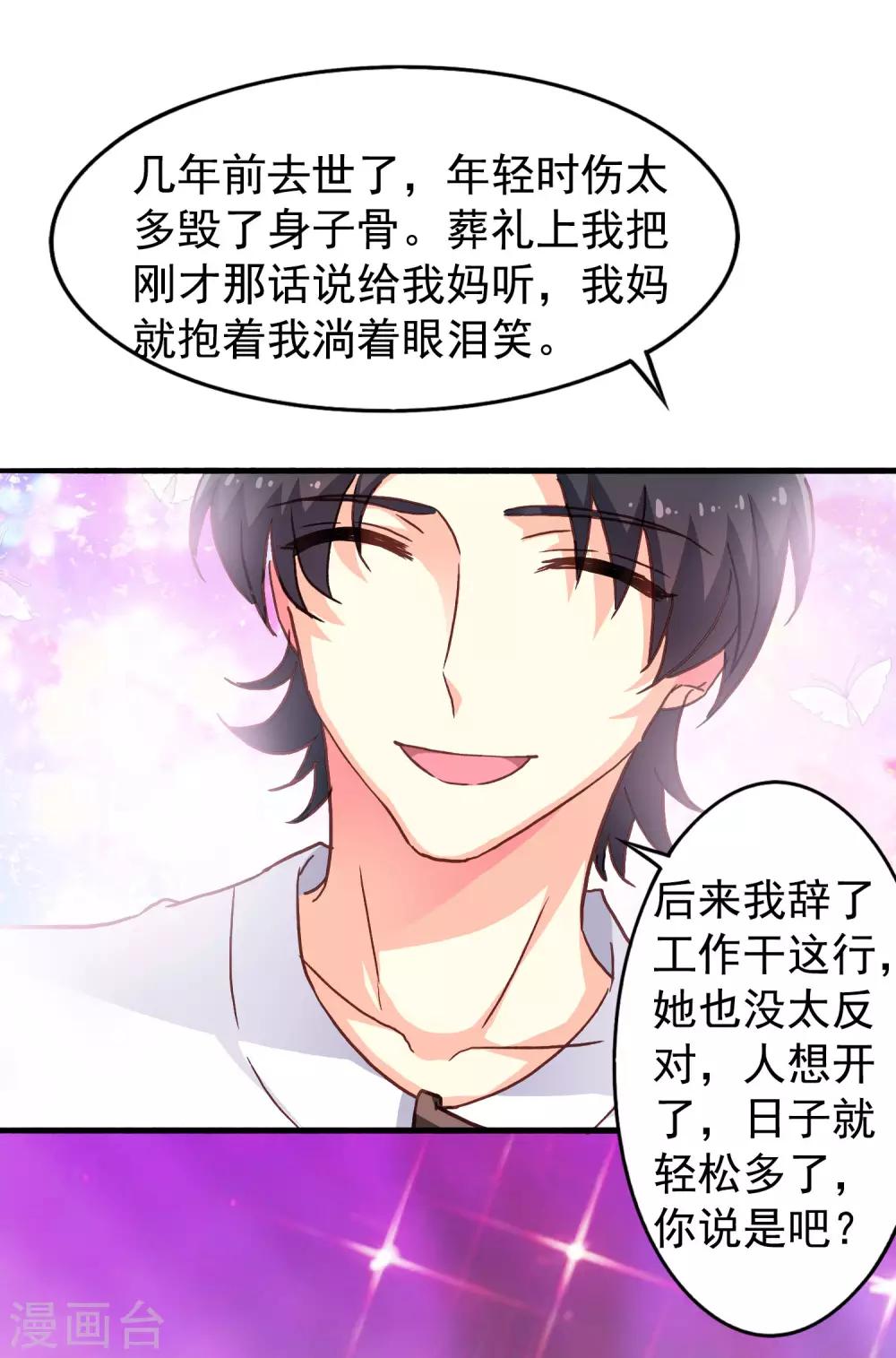《谋心游戏》第14话 你已经死了 第31页