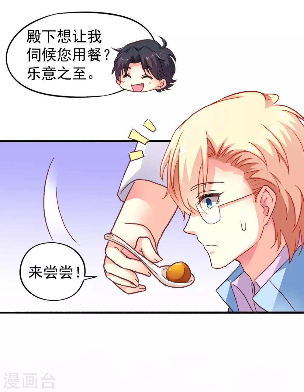 《谋心游戏》第14话 你已经死了 第5页