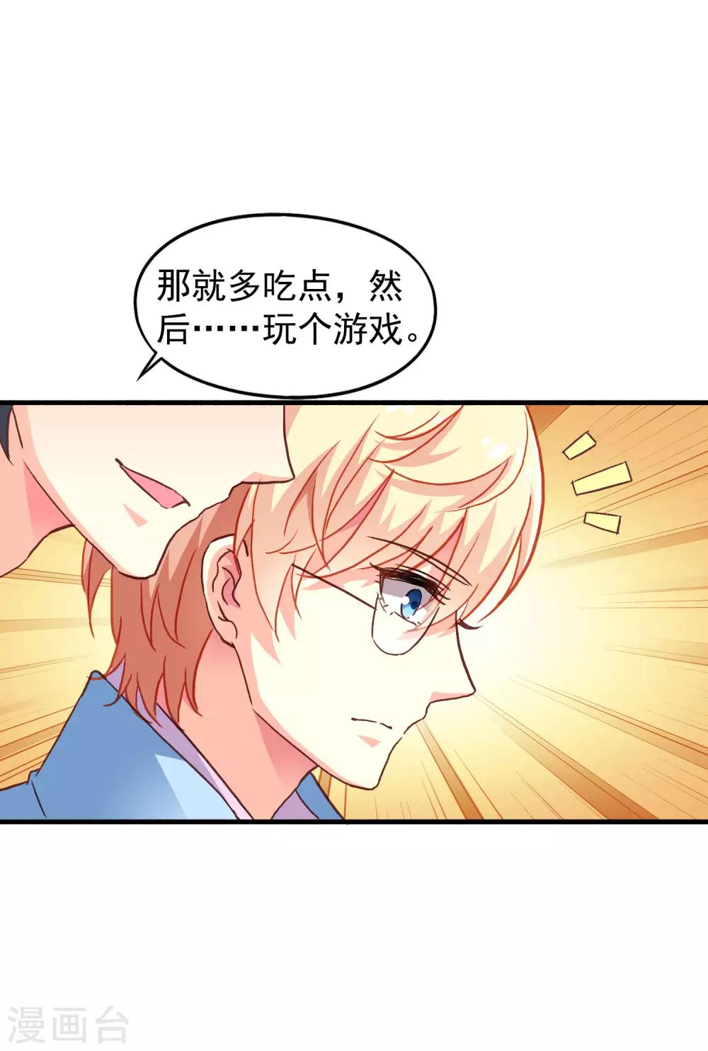 《谋心游戏》第14话 你已经死了 第7页