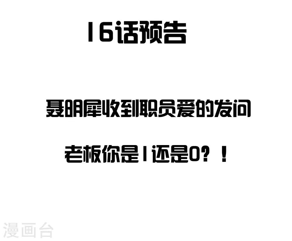 《谋心游戏》16话预告 第1页