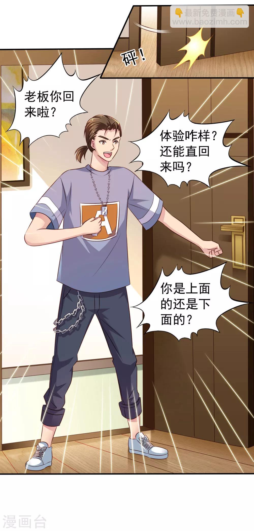 《谋心游戏》16话预告 第2页