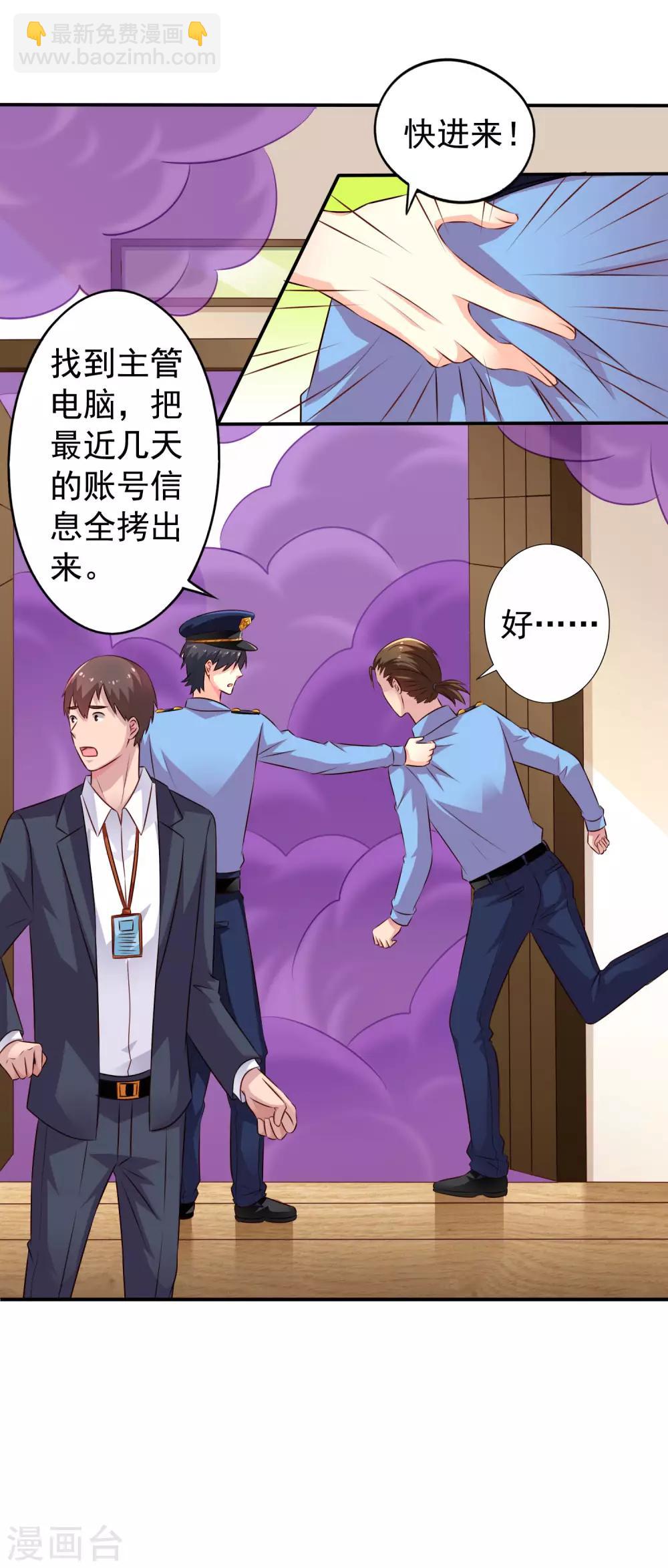 《谋心游戏》第17话 聂明犀的制服诱惑 第14页