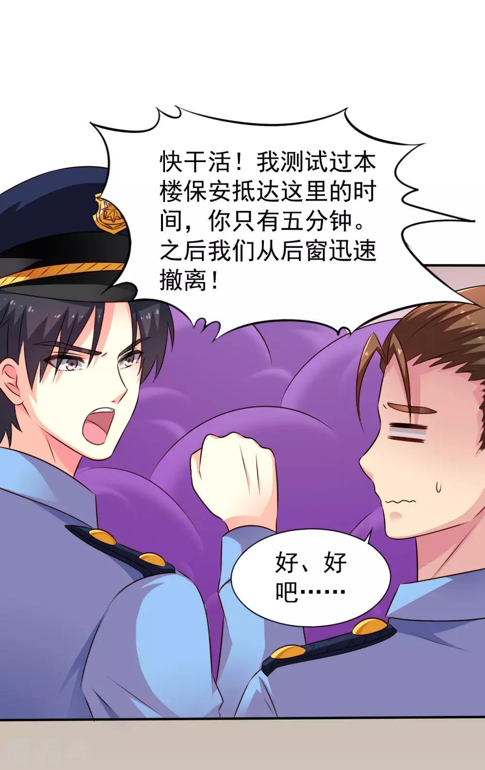 《谋心游戏》第17话 聂明犀的制服诱惑 第15页