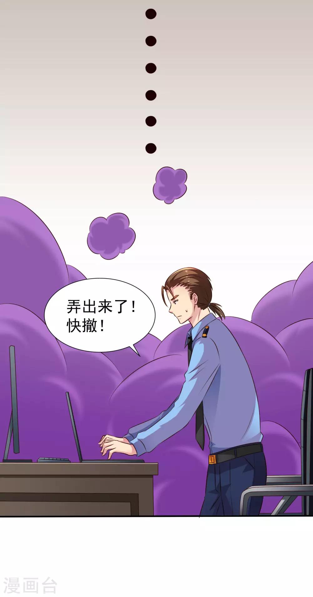《谋心游戏》第17话 聂明犀的制服诱惑 第16页