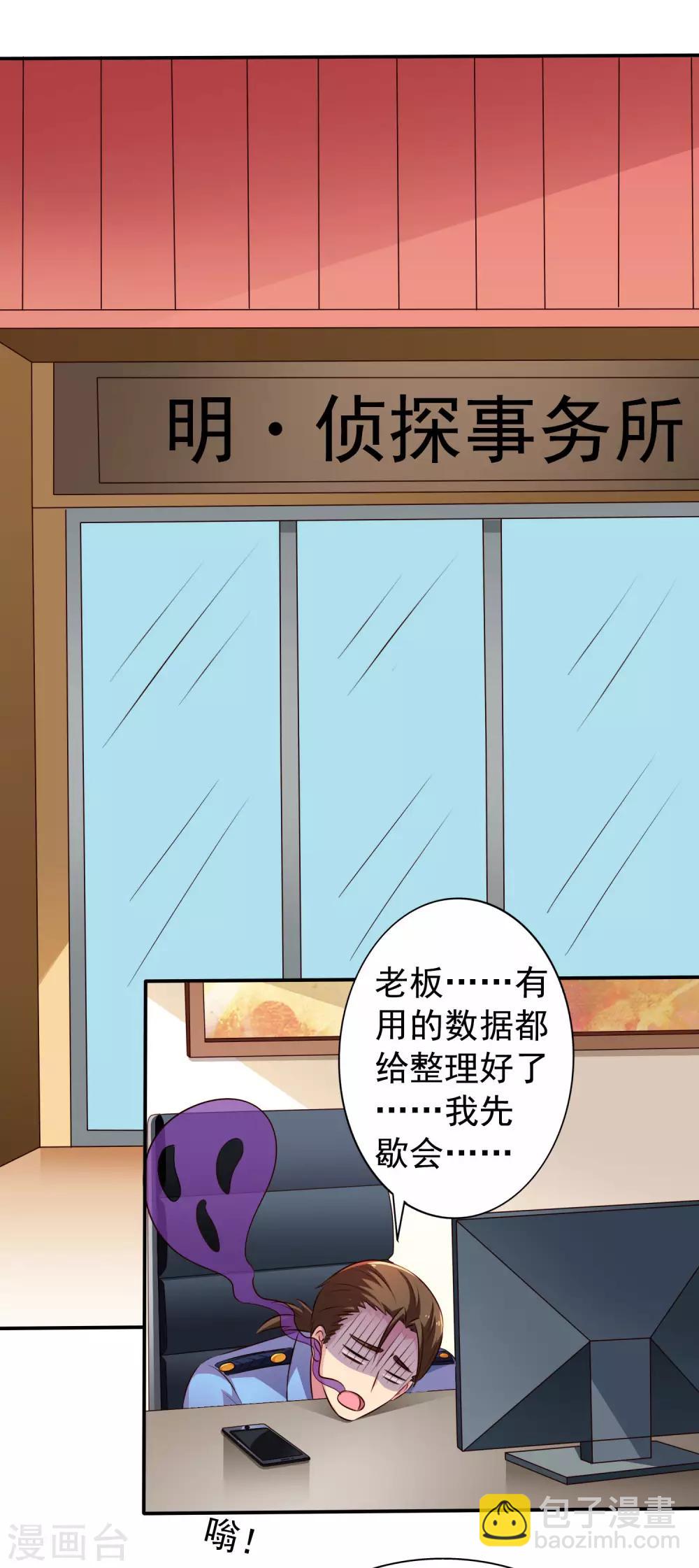 《谋心游戏》第17话 聂明犀的制服诱惑 第17页
