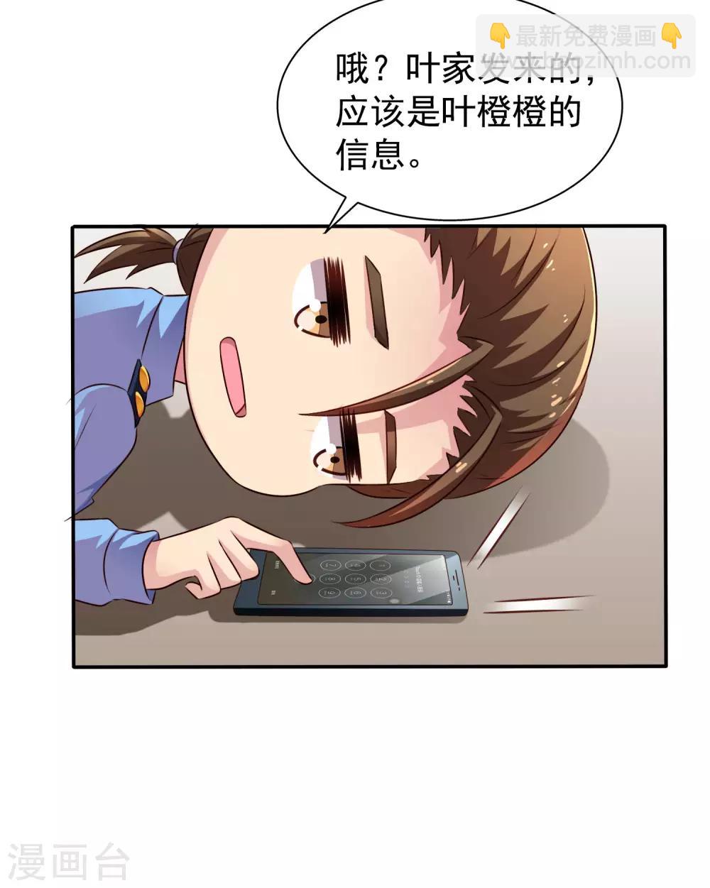 《谋心游戏》第17话 聂明犀的制服诱惑 第18页
