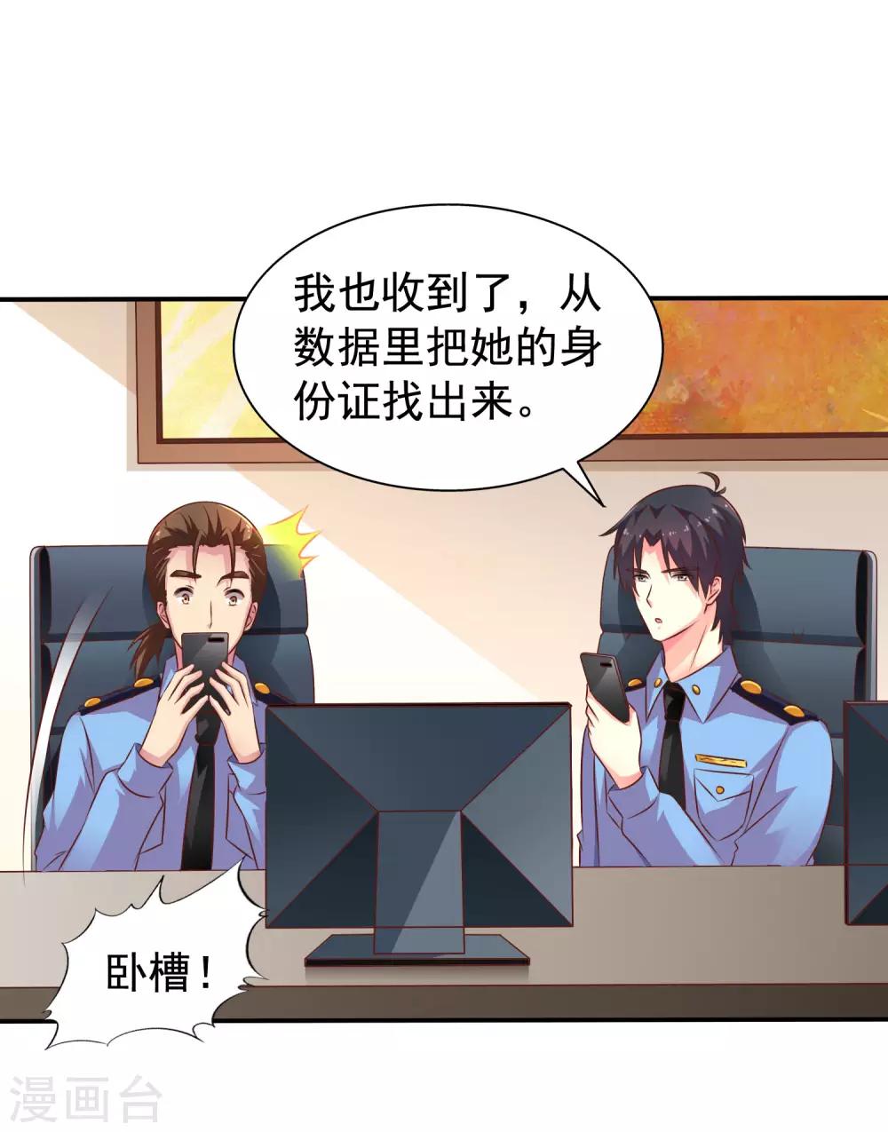 《谋心游戏》第17话 聂明犀的制服诱惑 第19页