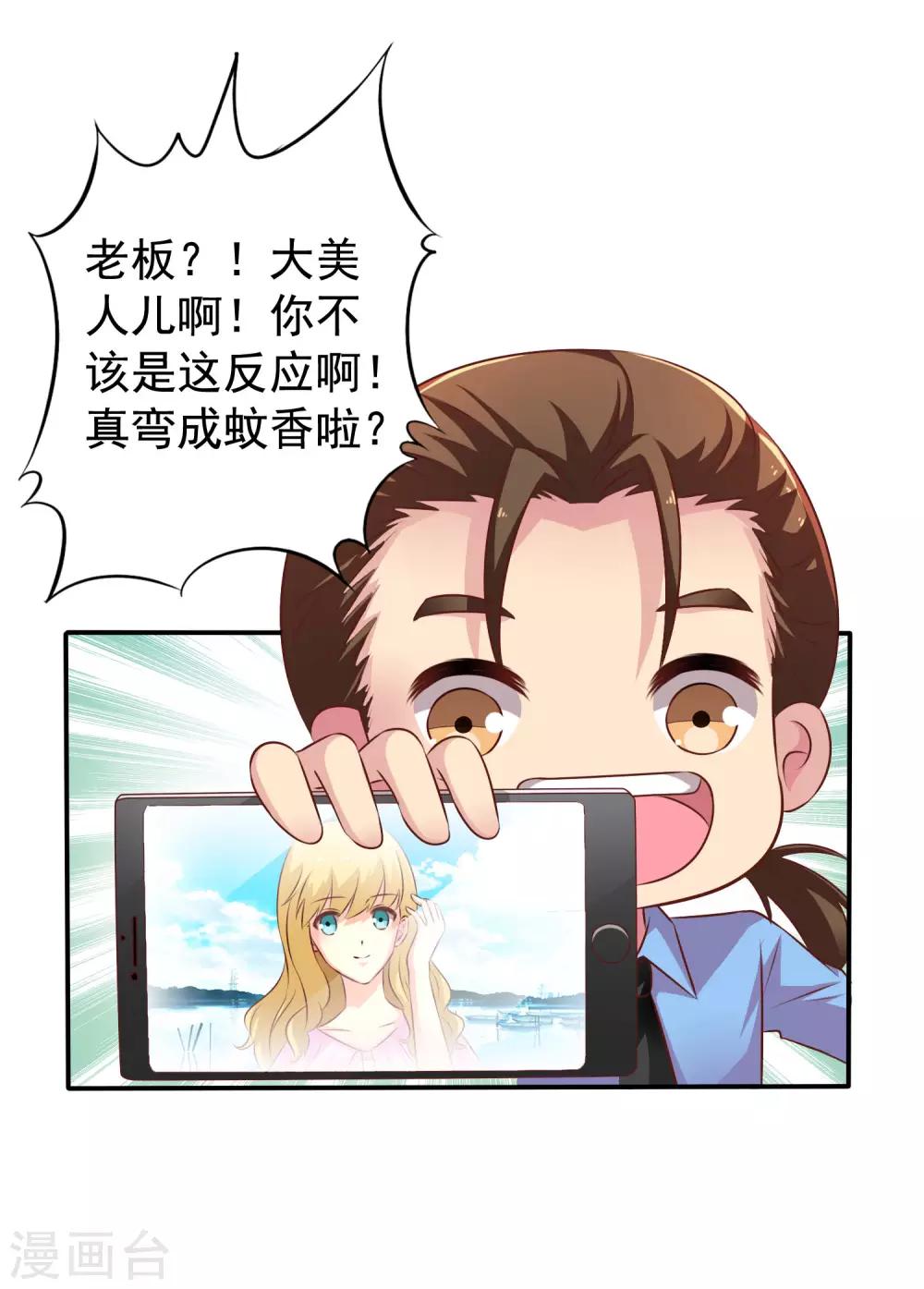 《谋心游戏》第17话 聂明犀的制服诱惑 第20页
