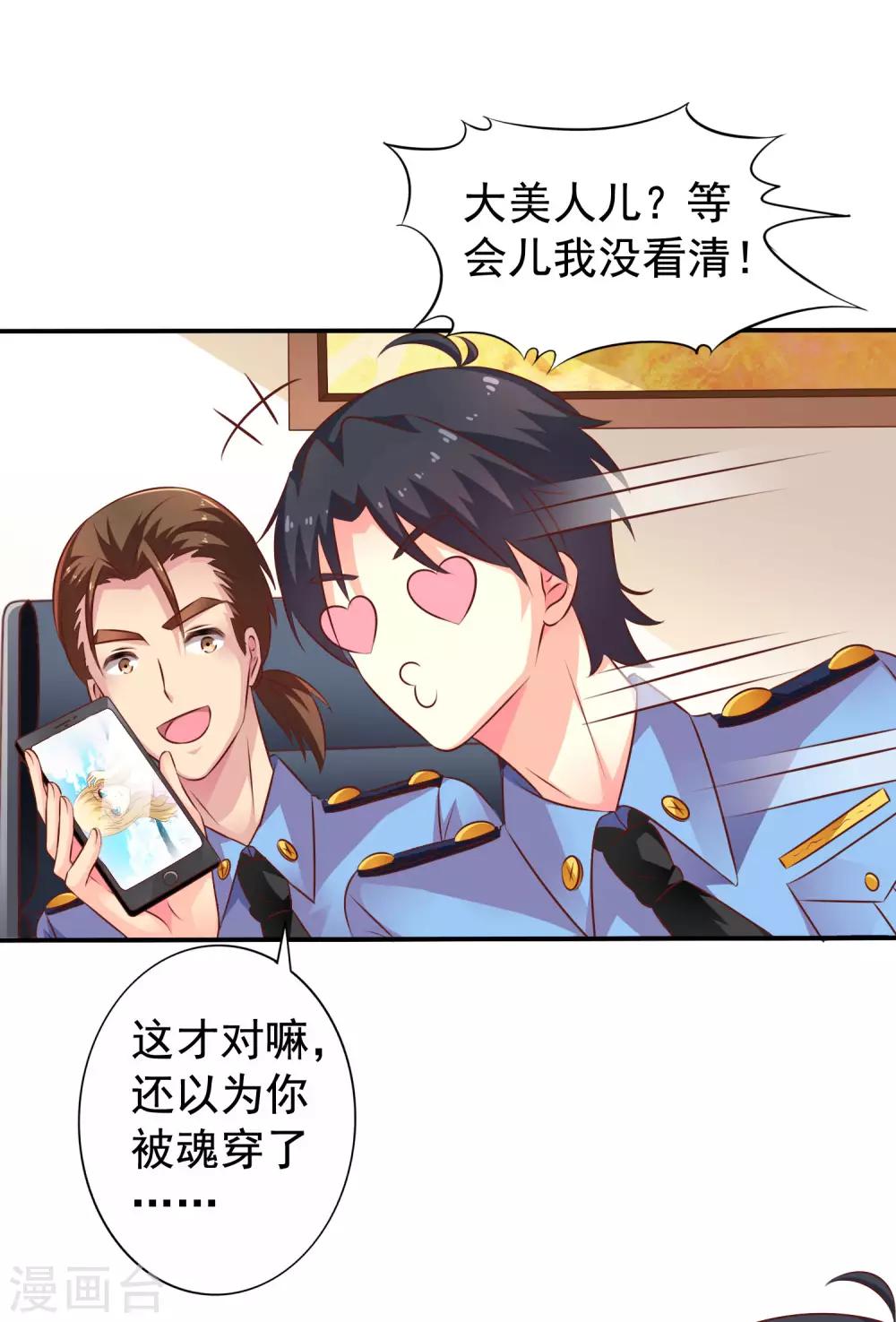 《谋心游戏》第17话 聂明犀的制服诱惑 第21页