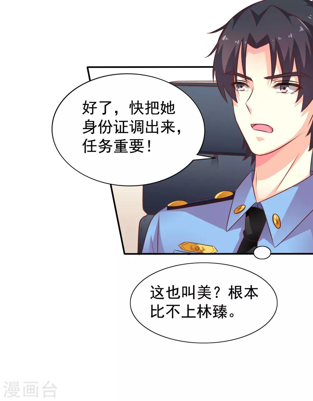 《谋心游戏》第17话 聂明犀的制服诱惑 第22页