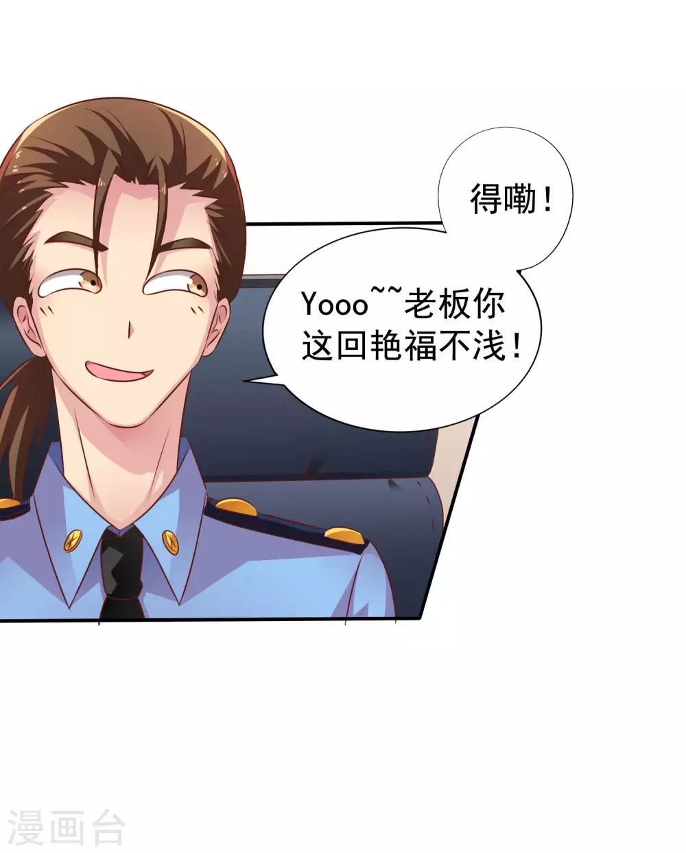 《谋心游戏》第17话 聂明犀的制服诱惑 第23页
