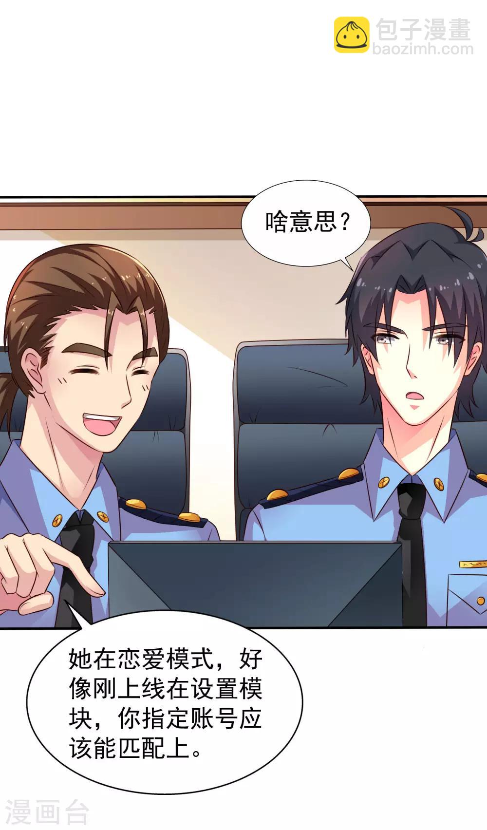 《谋心游戏》第17话 聂明犀的制服诱惑 第24页