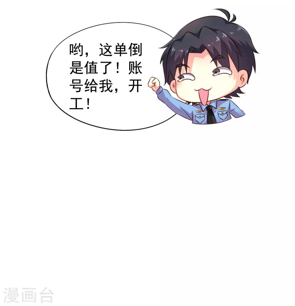 《谋心游戏》第17话 聂明犀的制服诱惑 第25页