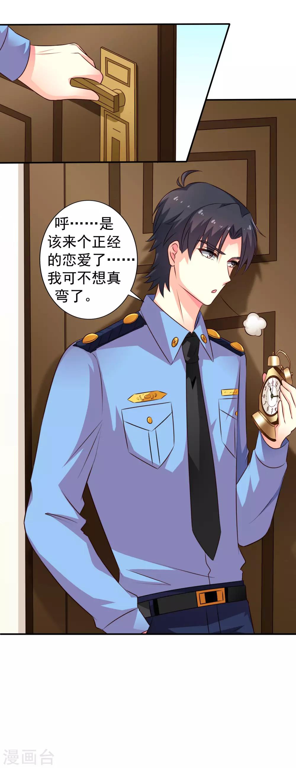 《谋心游戏》第17话 聂明犀的制服诱惑 第27页