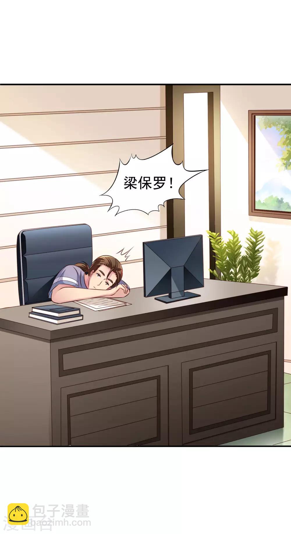 《谋心游戏》第17话 聂明犀的制服诱惑 第2页