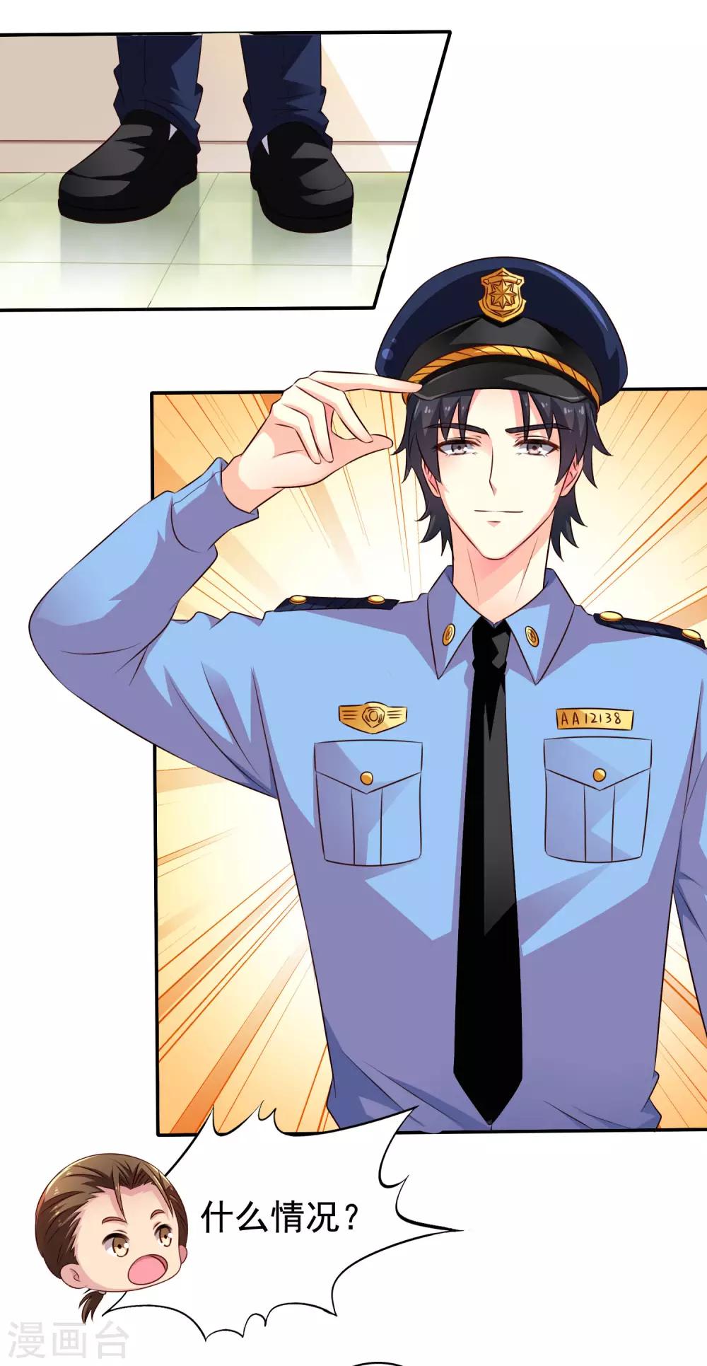 《谋心游戏》第17话 聂明犀的制服诱惑 第3页