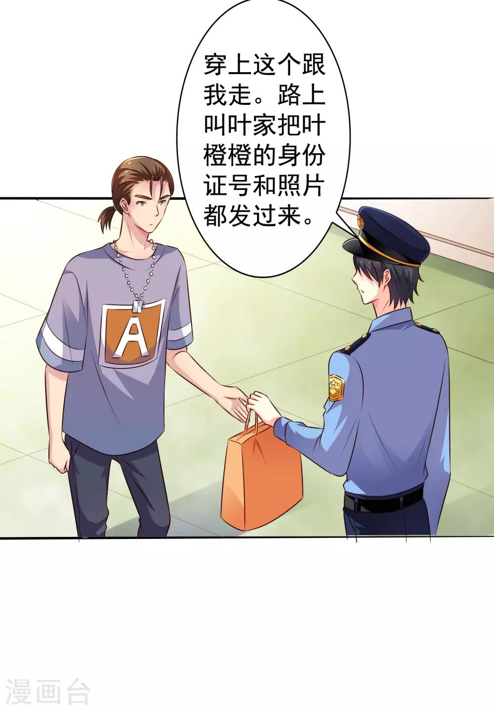《谋心游戏》第17话 聂明犀的制服诱惑 第4页