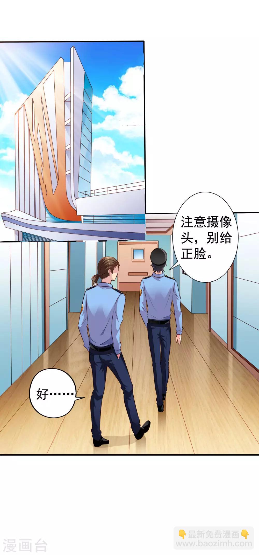 《谋心游戏》第17话 聂明犀的制服诱惑 第5页