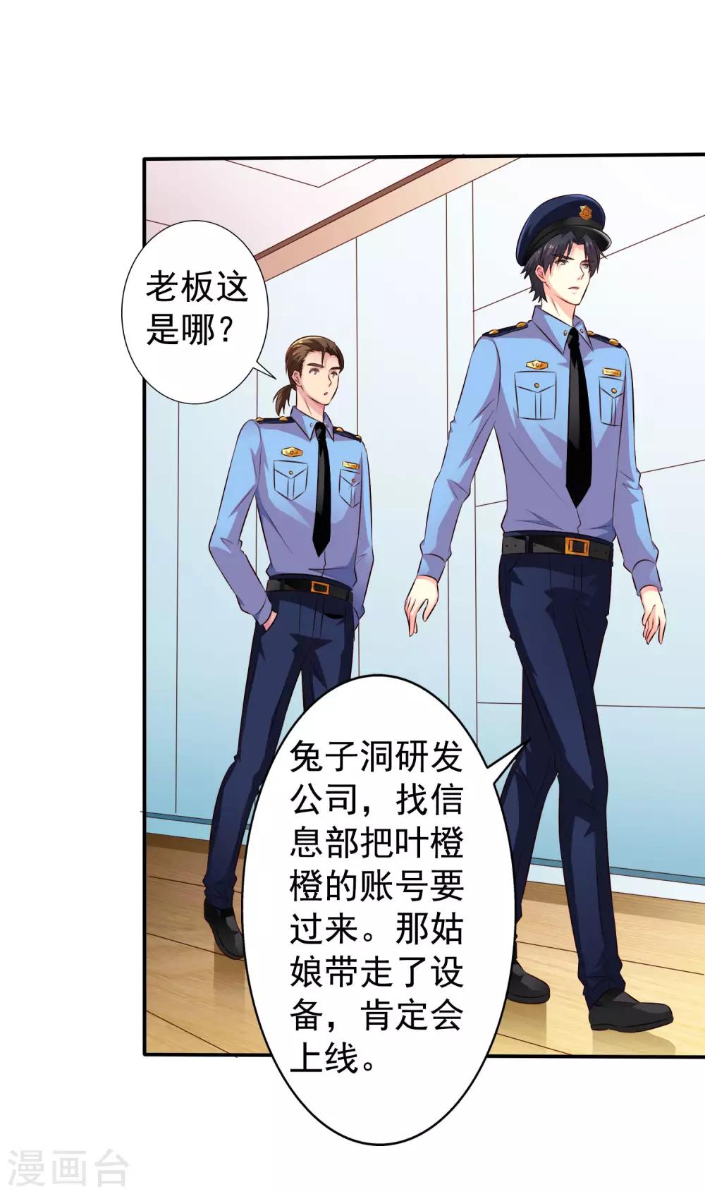 《谋心游戏》第17话 聂明犀的制服诱惑 第6页
