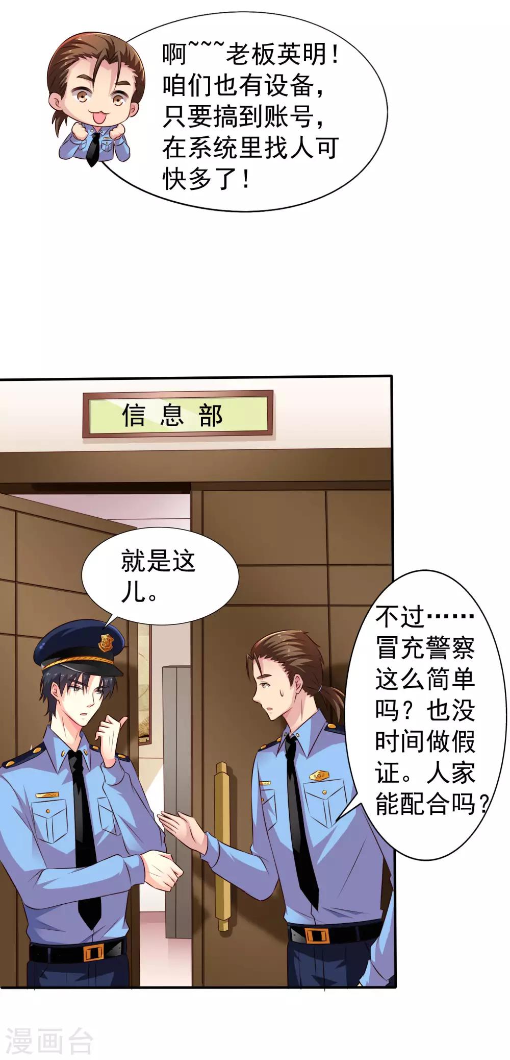 《谋心游戏》第17话 聂明犀的制服诱惑 第7页