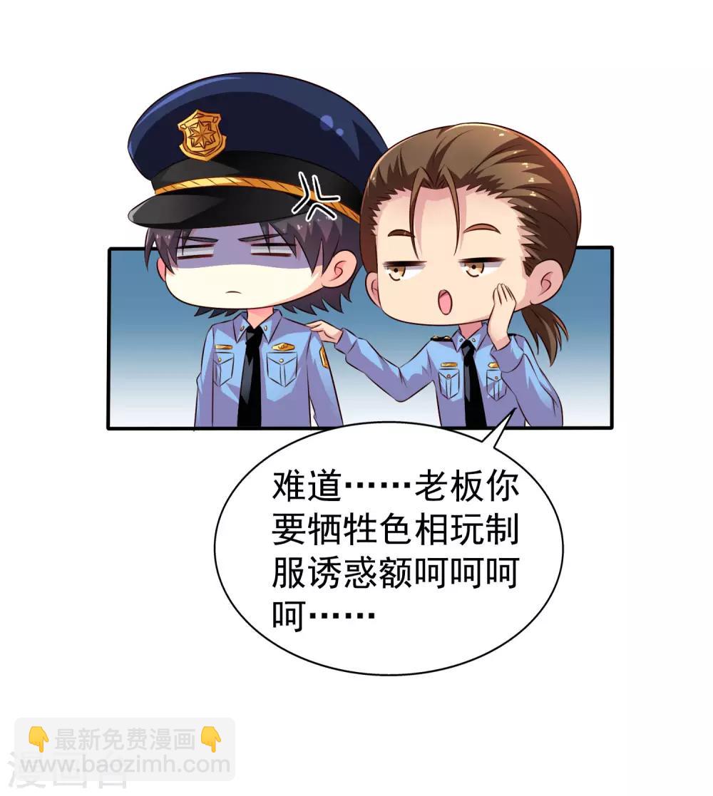 《谋心游戏》第17话 聂明犀的制服诱惑 第8页