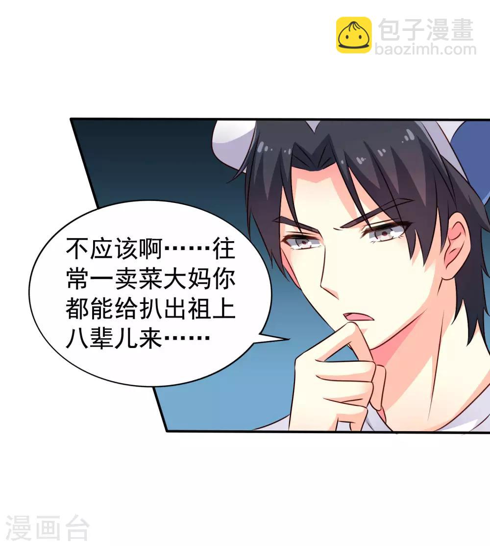 《谋心游戏》第16话 老板你要不要考虑潜规则我 第10页