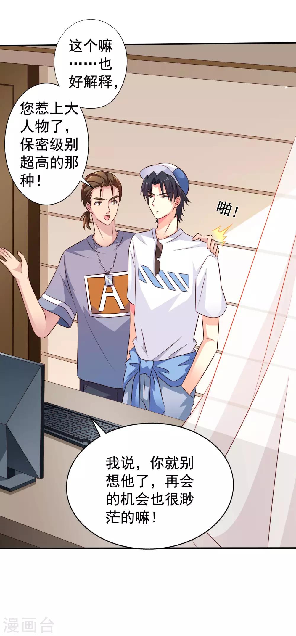 《谋心游戏》第16话 老板你要不要考虑潜规则我 第11页