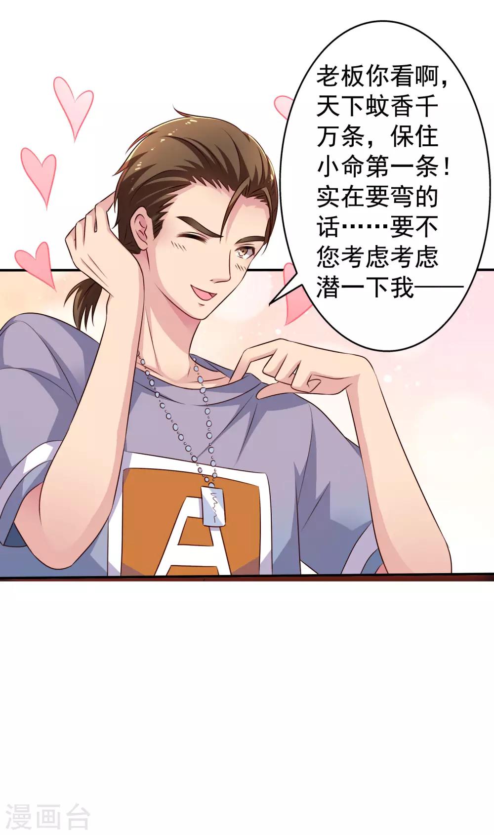 《谋心游戏》第16话 老板你要不要考虑潜规则我 第12页