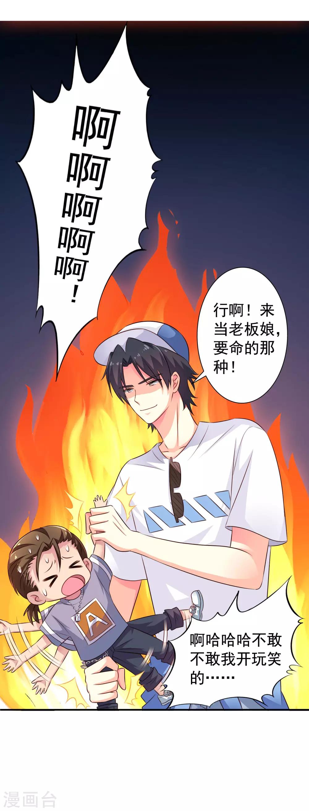《谋心游戏》第16话 老板你要不要考虑潜规则我 第13页