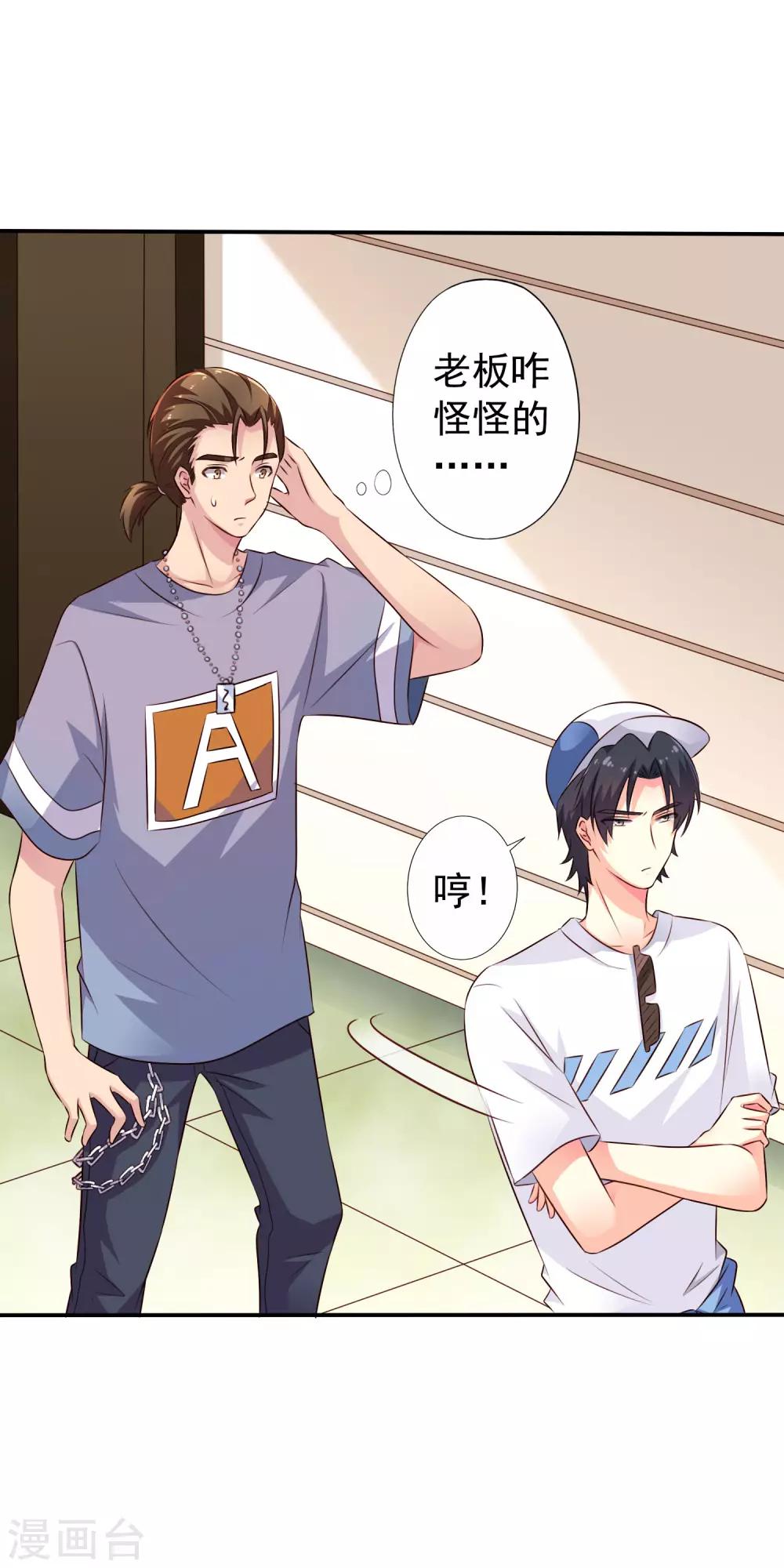 《谋心游戏》第16话 老板你要不要考虑潜规则我 第14页