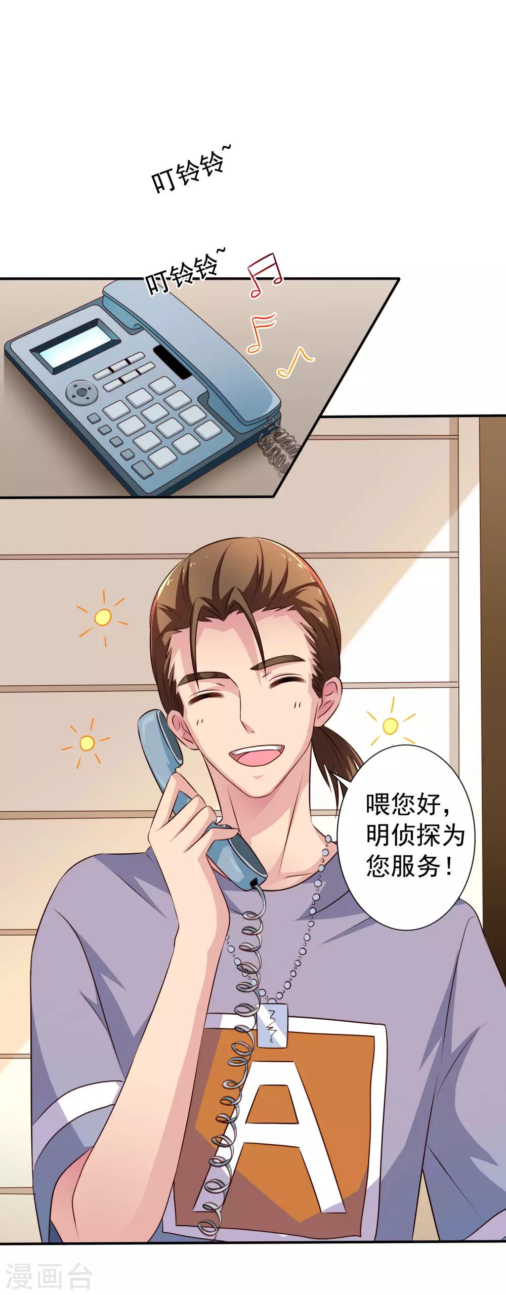 《谋心游戏》第16话 老板你要不要考虑潜规则我 第15页