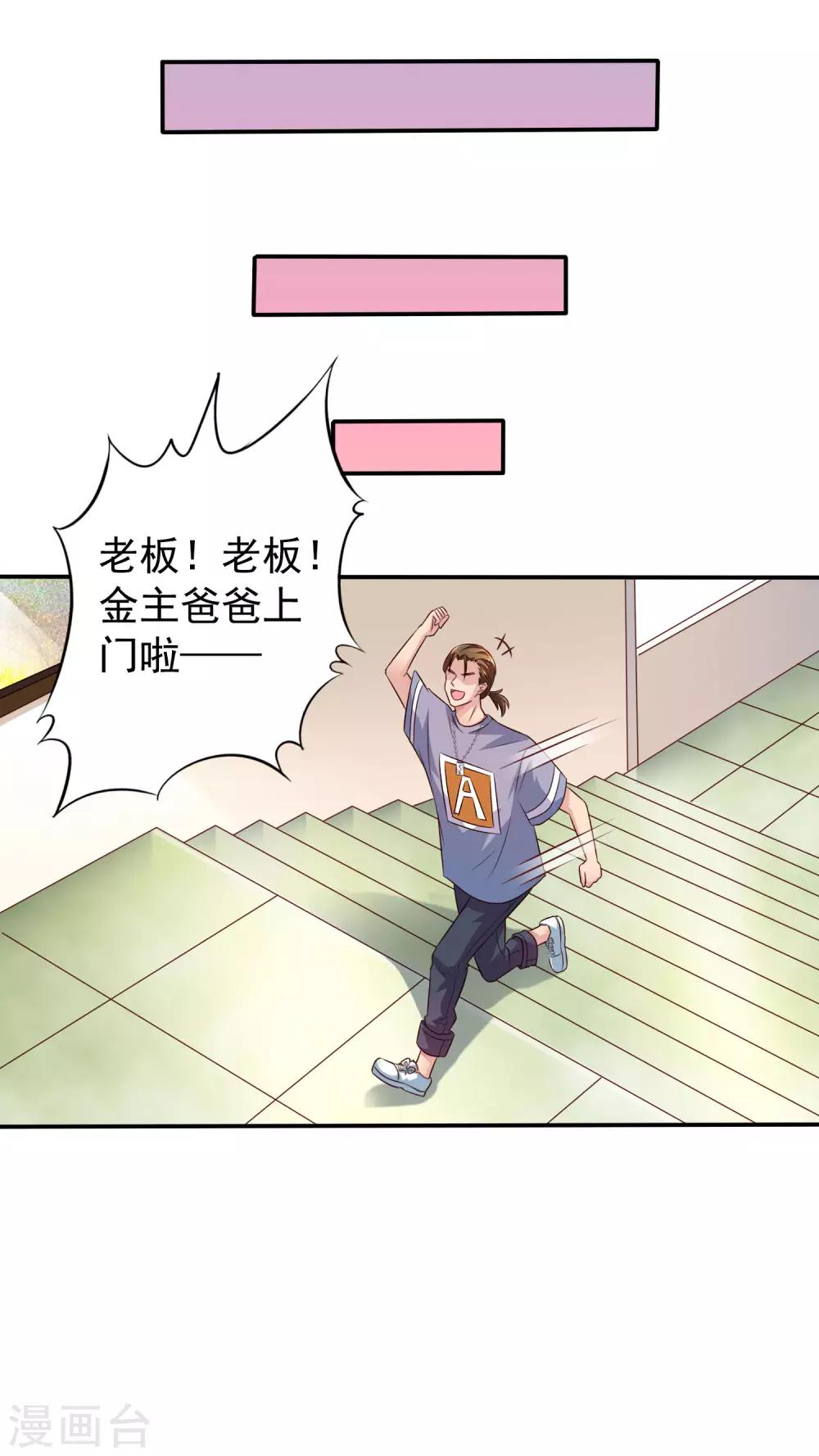 《谋心游戏》第16话 老板你要不要考虑潜规则我 第16页