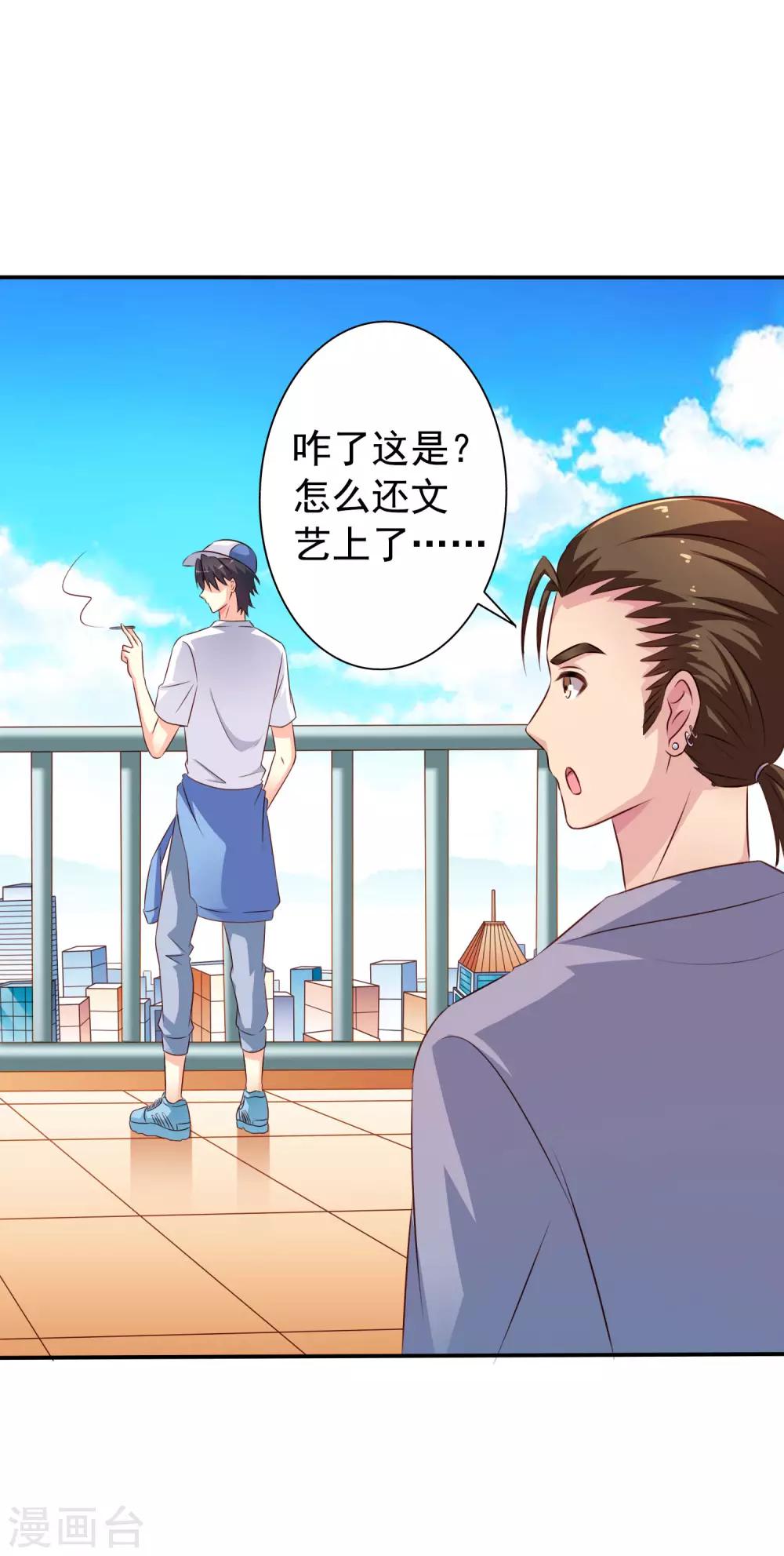 《谋心游戏》第16话 老板你要不要考虑潜规则我 第17页