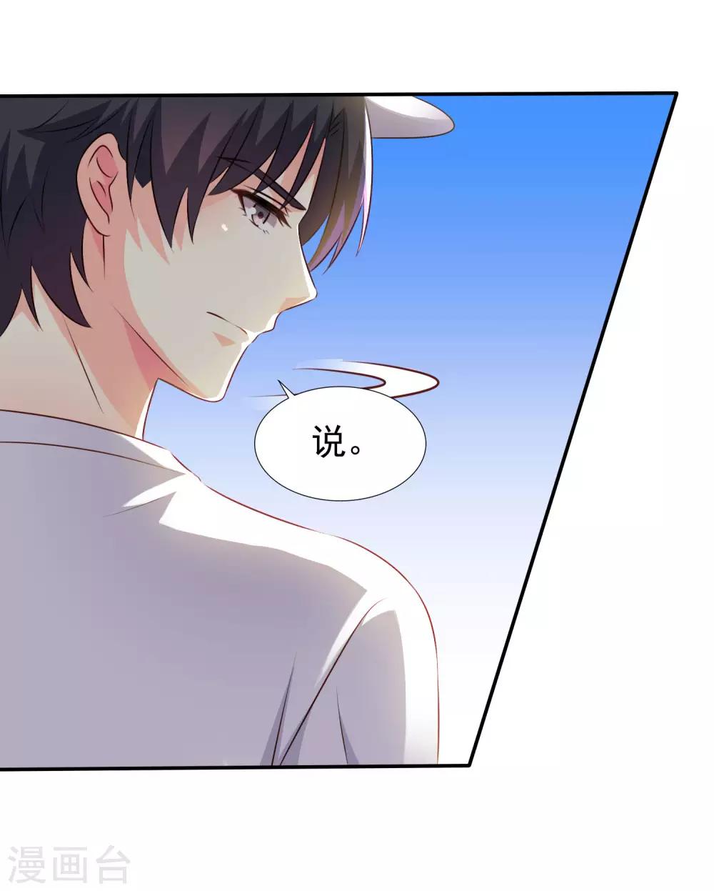 《谋心游戏》第16话 老板你要不要考虑潜规则我 第18页