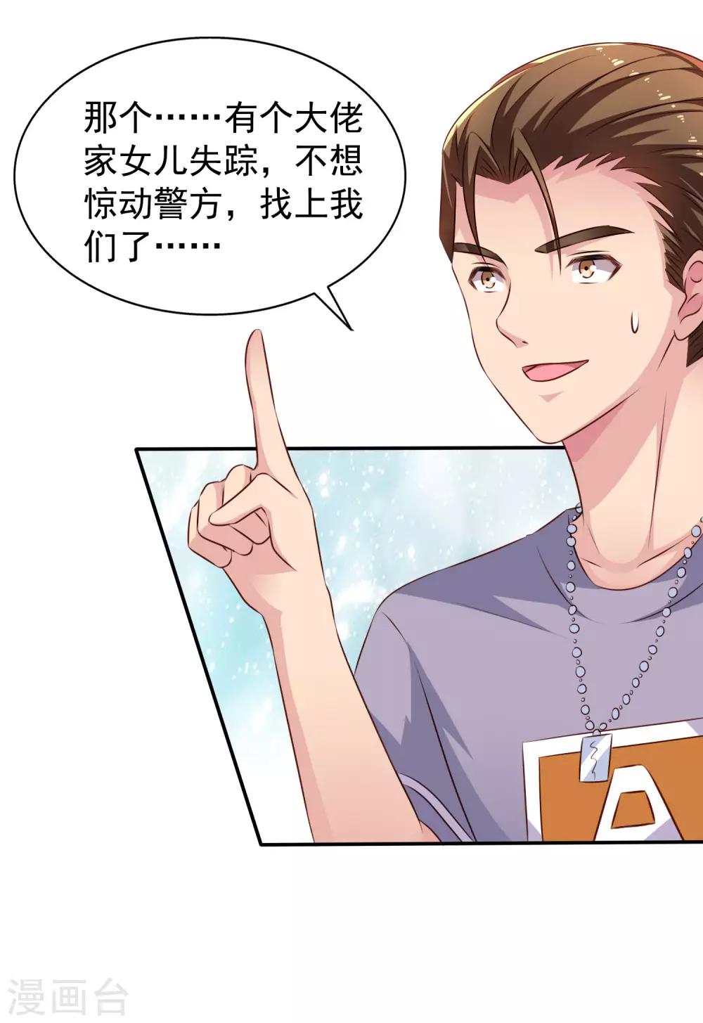 《谋心游戏》第16话 老板你要不要考虑潜规则我 第19页