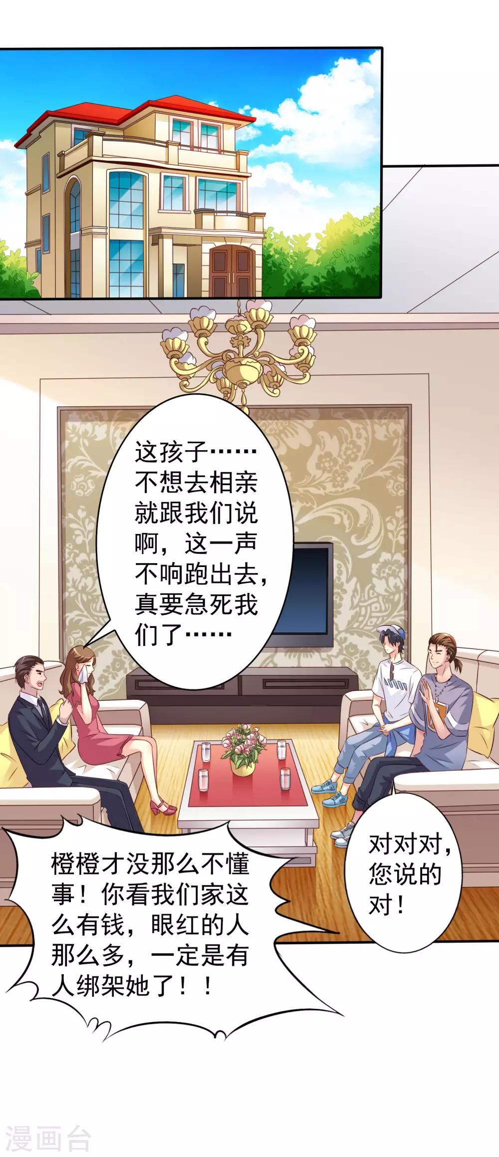 《谋心游戏》第16话 老板你要不要考虑潜规则我 第20页