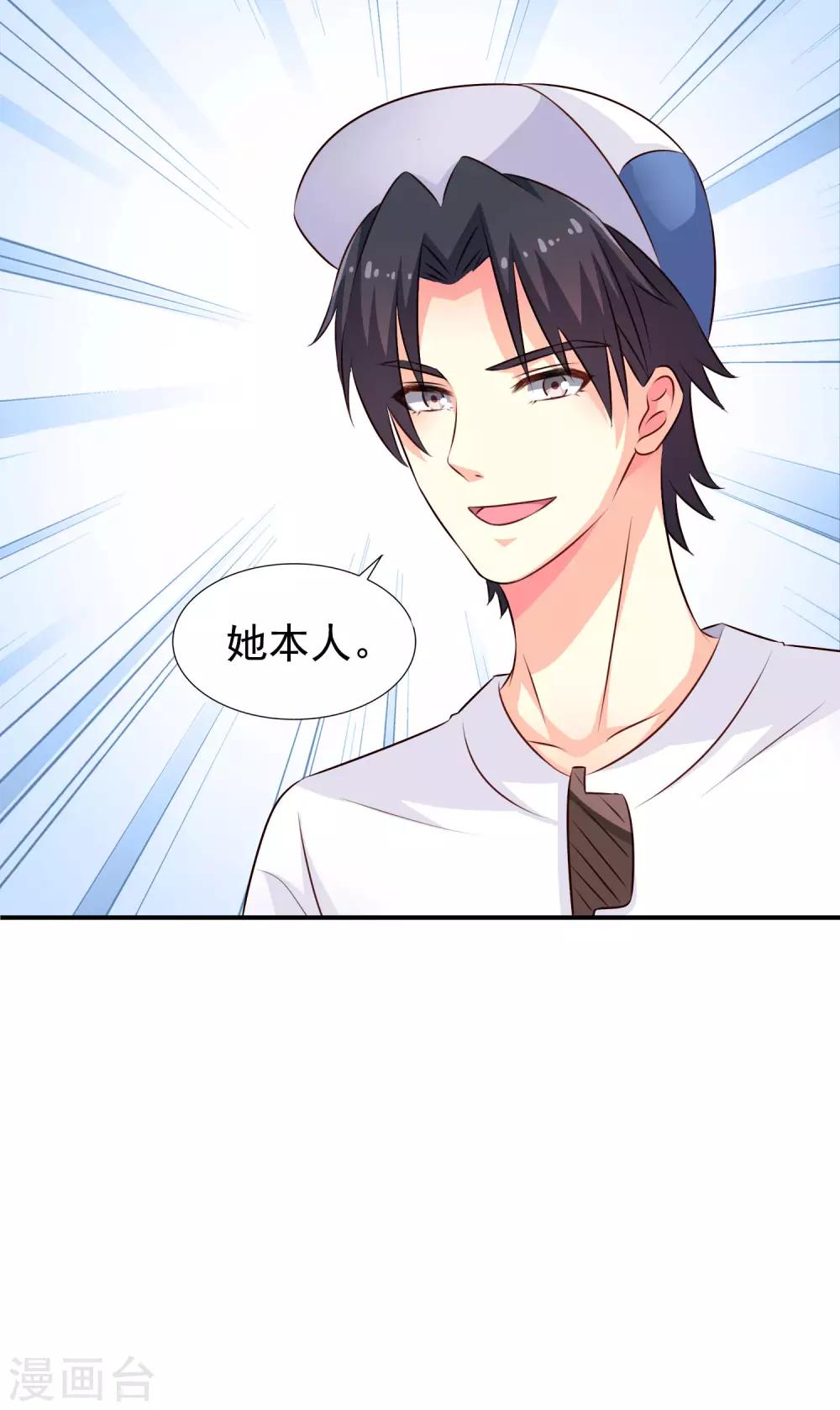 《谋心游戏》第16话 老板你要不要考虑潜规则我 第24页