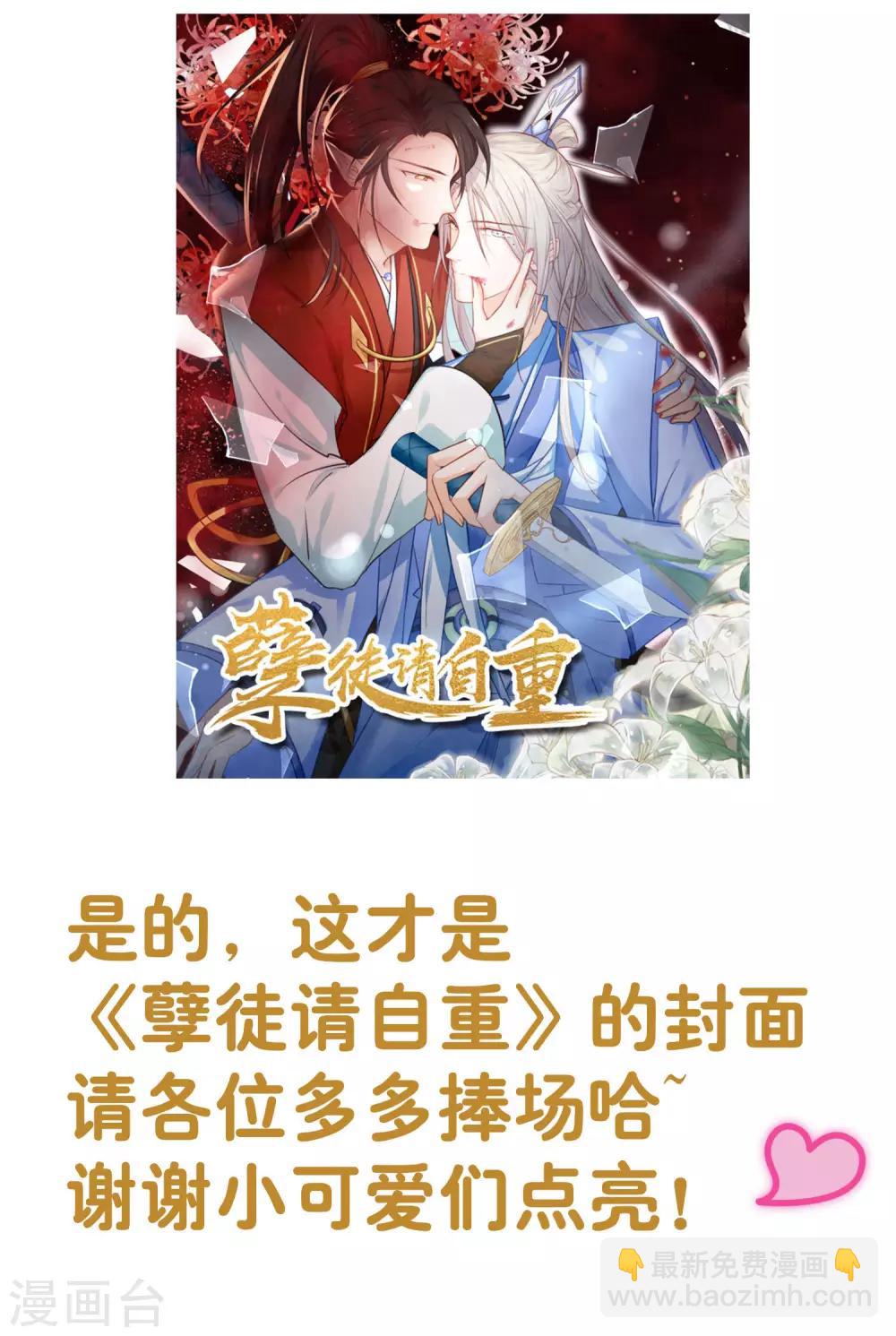 《谋心游戏》第16话 老板你要不要考虑潜规则我 第27页