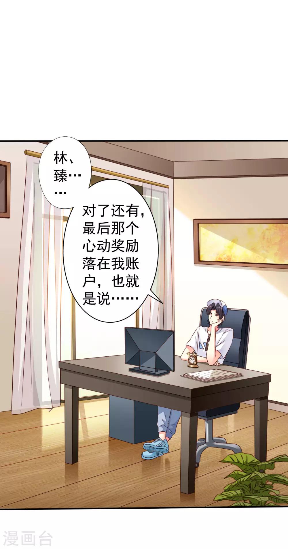 《谋心游戏》第16话 老板你要不要考虑潜规则我 第2页