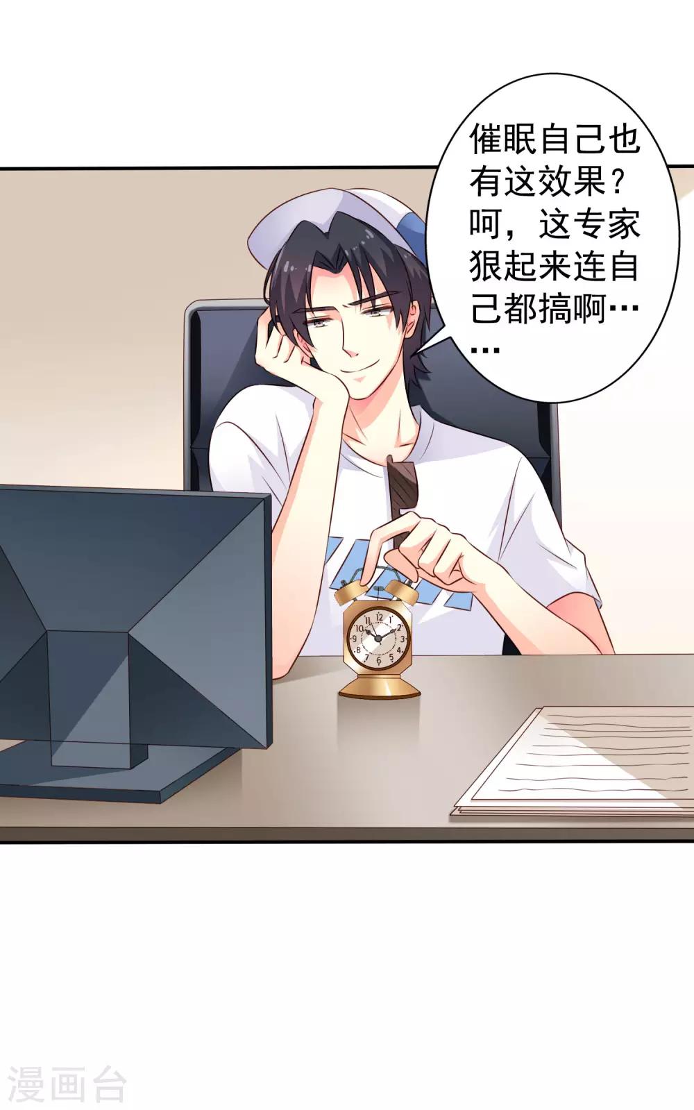 《谋心游戏》第16话 老板你要不要考虑潜规则我 第3页
