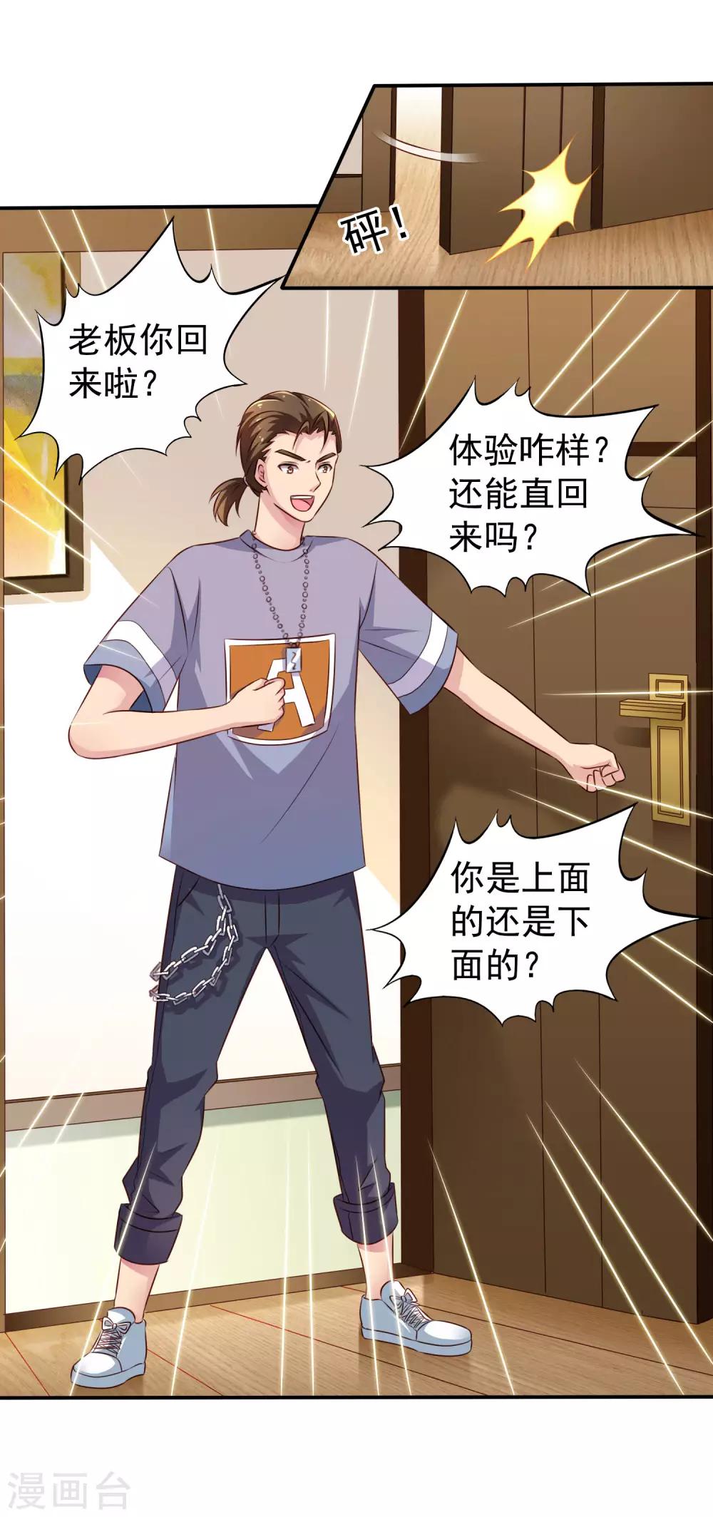《谋心游戏》第16话 老板你要不要考虑潜规则我 第4页