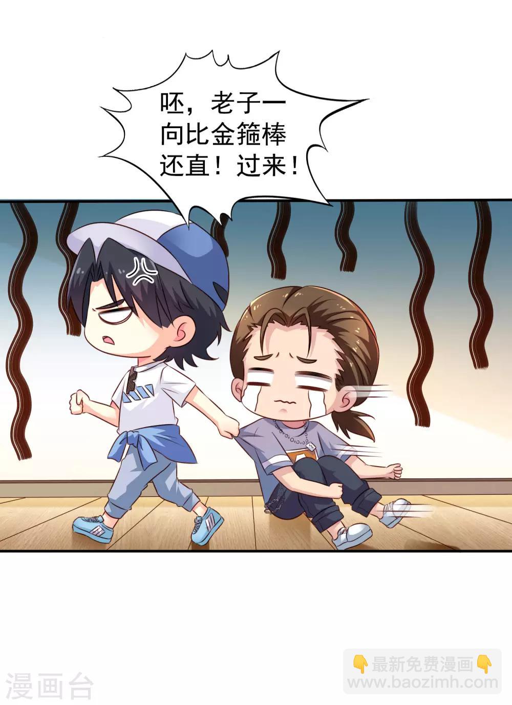 《谋心游戏》第16话 老板你要不要考虑潜规则我 第5页