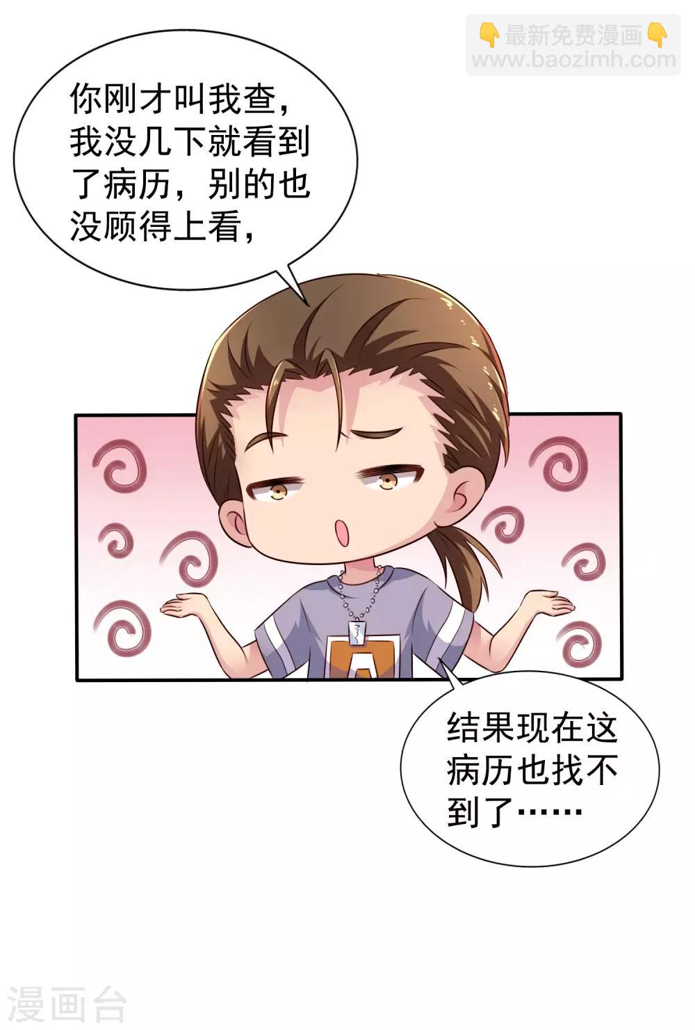 《谋心游戏》第16话 老板你要不要考虑潜规则我 第9页
