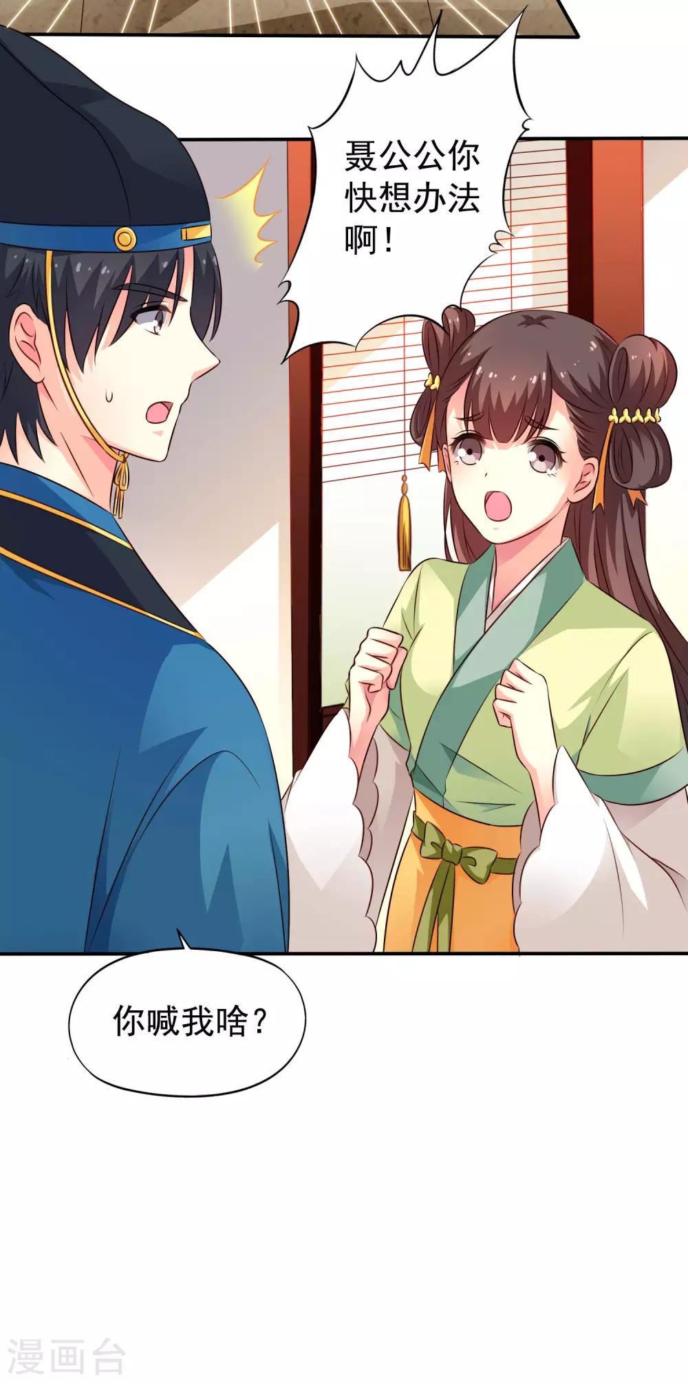 《谋心游戏》第18话 天了噜！有话好好说别脱衣服！！ 第11页