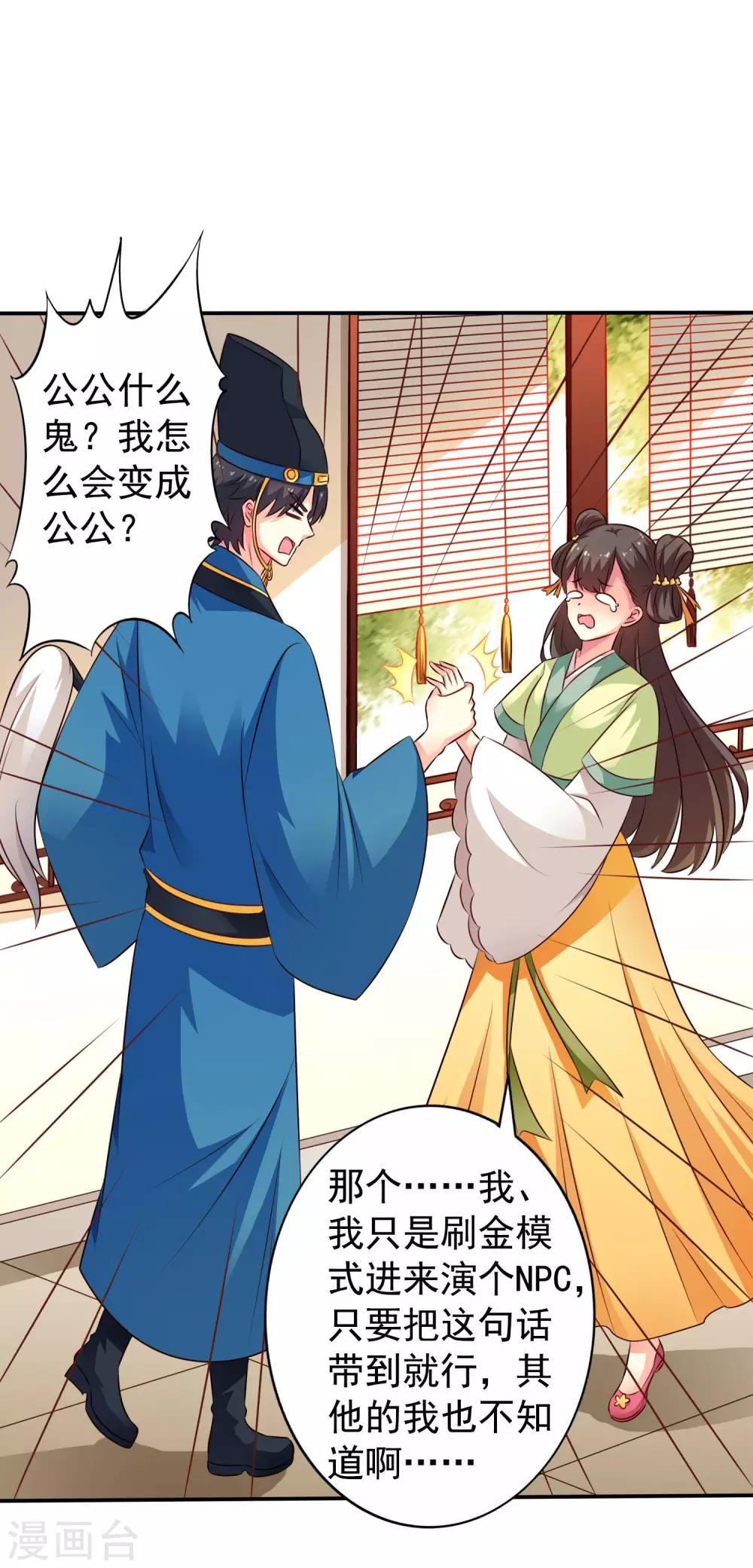 《谋心游戏》第18话 天了噜！有话好好说别脱衣服！！ 第12页